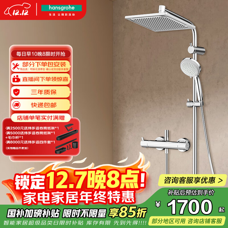汉斯格雅（Hansgrohe）柯洛梅达240方形顶喷恒温龙头浴室淋浴花洒普通花洒套装26779007