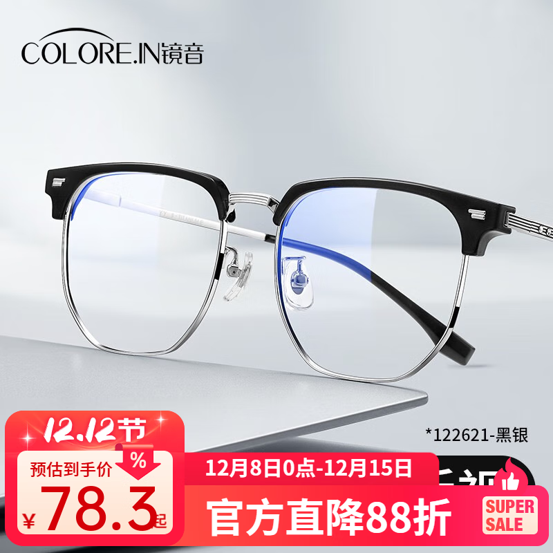 蔡司（ZEISS）镜片近视眼镜框男半框防蓝光辐射可配带散光度数眼睛女钛合金镜架 升级钛材 黑银 配colorein镜片1.56防蓝光 0-600