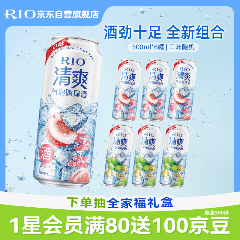 锐澳（RIO）预调酒 鸡尾酒 洋酒 果酒5度清爽0糖系列 大罐 500ml*6罐聚会送礼
