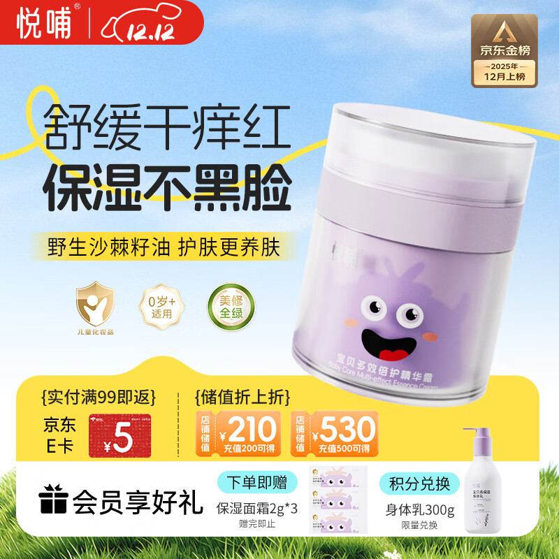 悦哺儿童面霜婴儿保湿滋润霜 宝宝肌肤干痒红舒缓补水护肤霜50g