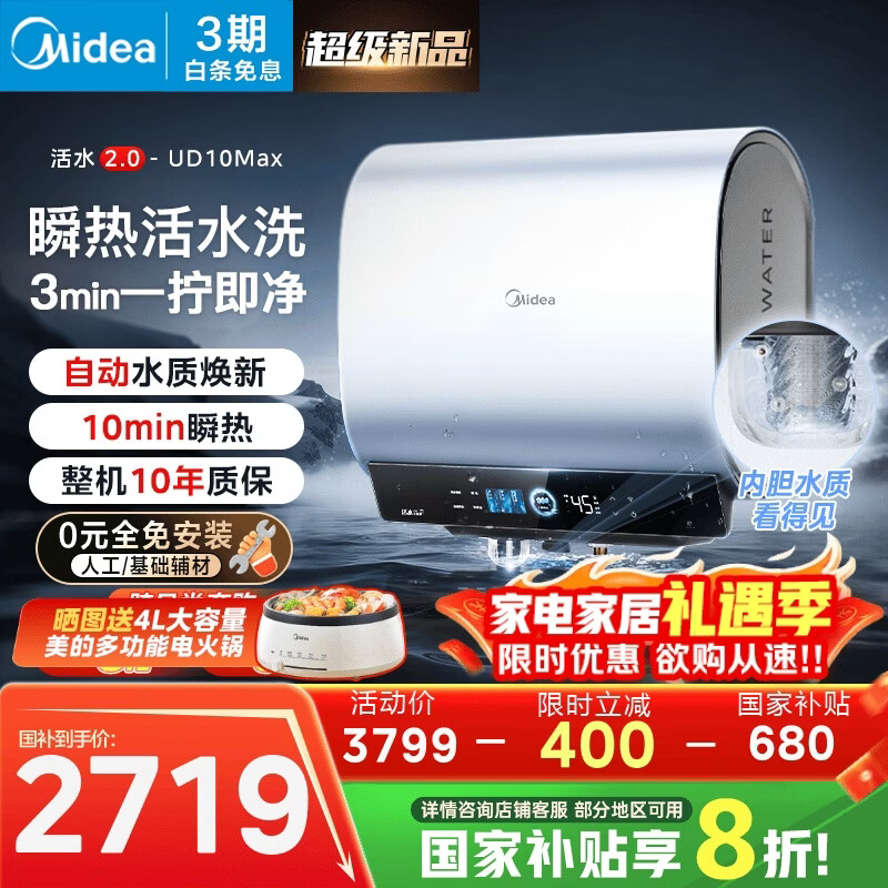 ���ģ�Midea�������Ļ�ˮUD10Max���׷���ˮ2.0ˮ�ʿ����Զ�����60L˫����Ͱ����ˮ��3300Wˮ�����һ����Ч˲�� 2719.2Ԫ(������)