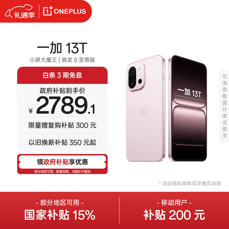 一加 13T 12GB+256GB 怦然粉 oppo 性能超强小直屏 骁龙 8 至尊版 6260mAh电池 5G游戏拍照AI智能手机