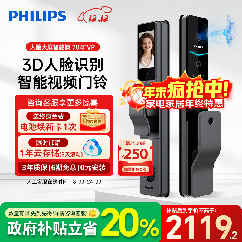 飞利浦704FVP 3D人脸可视智能门锁 全自动高清大屏入户门防盗电子指纹锁 704-FVP 星空灰【人脸大屏锁】