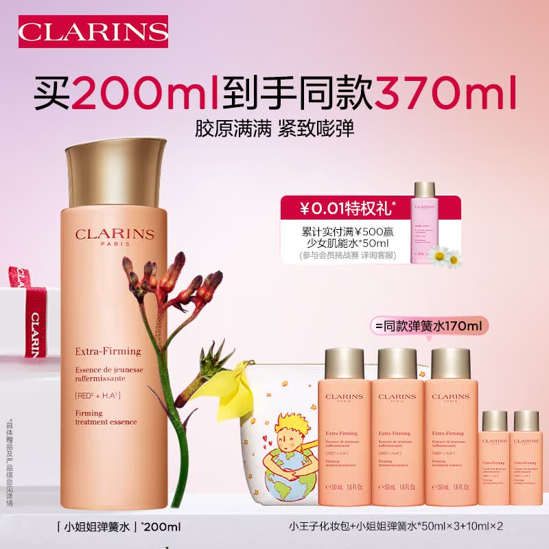 娇韵诗焕颜弹力精华水200ml 化妆水爽肤水补水保湿提拉抗皱护肤品礼物怎么看?