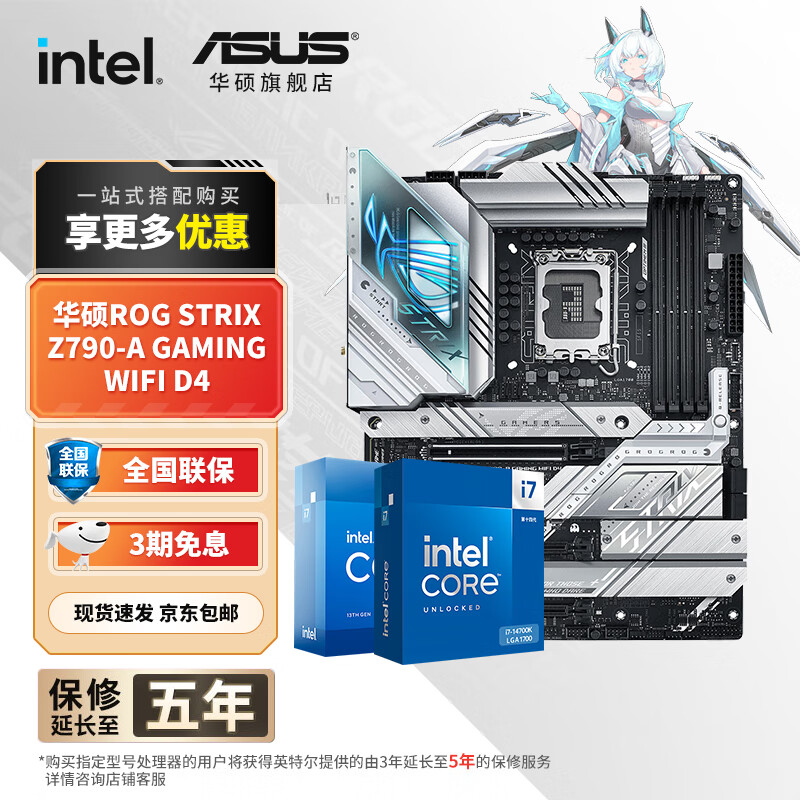 华硕主板搭 Intel i7 13700kf板u套装 14700kf B760/Z790主板CPU套装  华硕ROG Z790-A WIFI D4吹雪 Intel盒装 I7 14700KF