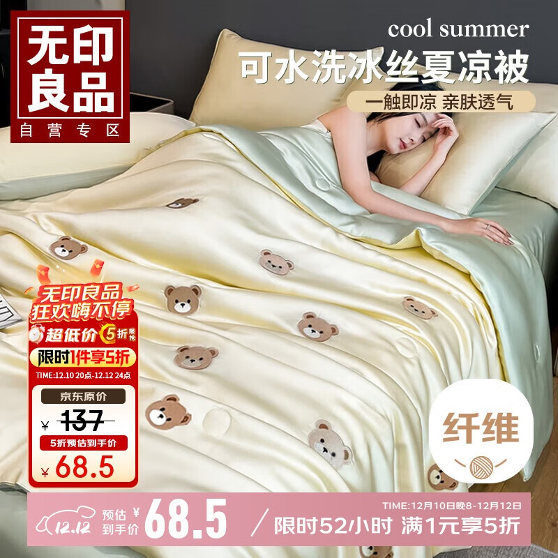 无印良品A类凉感冰丝夏被 双人可机洗夏凉薄被子空调被芯 150*200cm