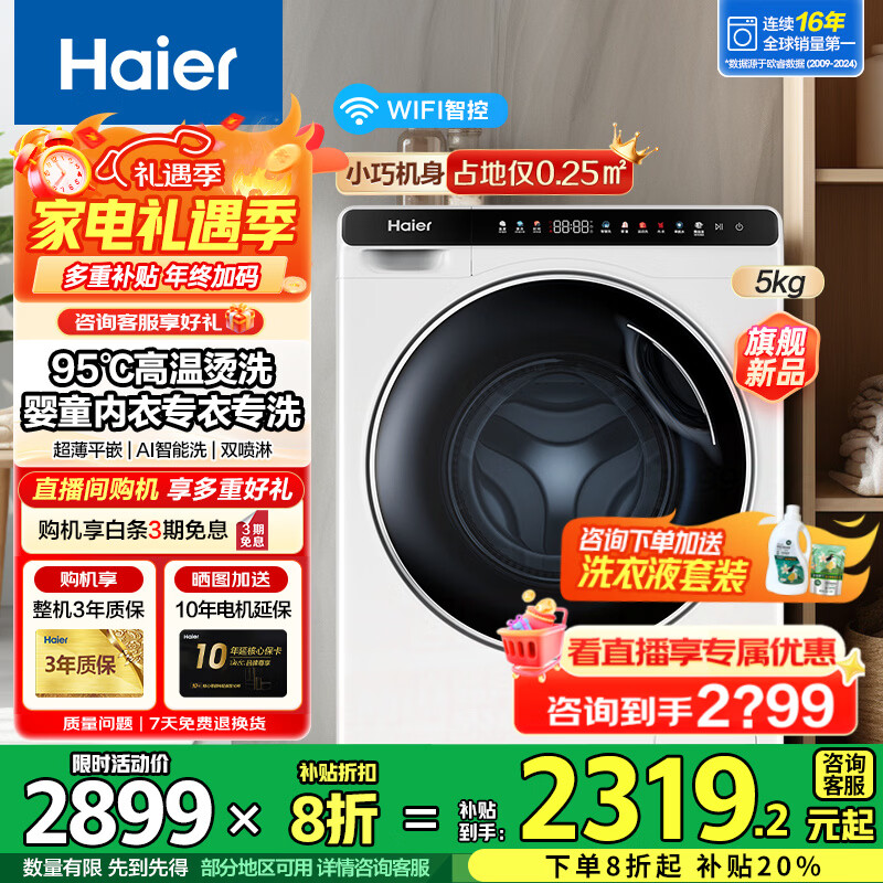 海尔滚筒洗衣机5公斤小型家用全自动婴儿儿童洗衣机特渍洗95℃高烫洗除菌螨超薄变频迷你滚筒洗衣机 5KG洗衣机+95°C煮洗+智慧洗+特渍洗+智联