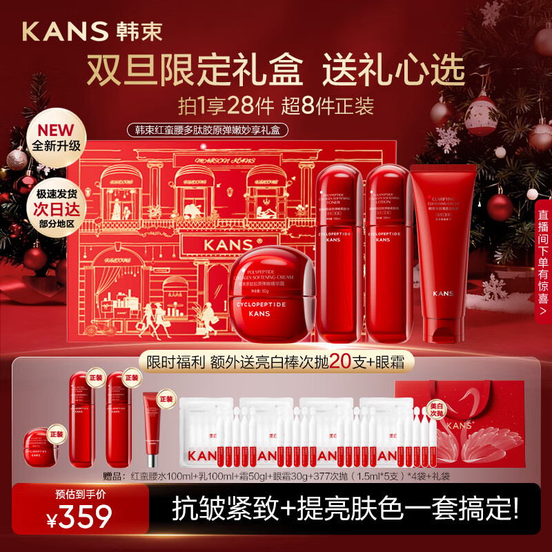 韩束红蛮腰妙享礼盒紧致抗皱补水保湿护肤品水乳套装化妆品圣诞礼物女