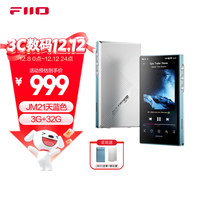 飞傲（FiiO）JM21 便携高清无损音乐播放器JM21 天蓝色（3G+32G）