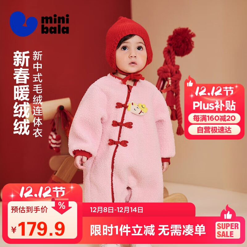 迷你巴拉（minibala）【新年季】婴儿衣服男女宝宝马年毛绒保暖新中式连体衣2026新品