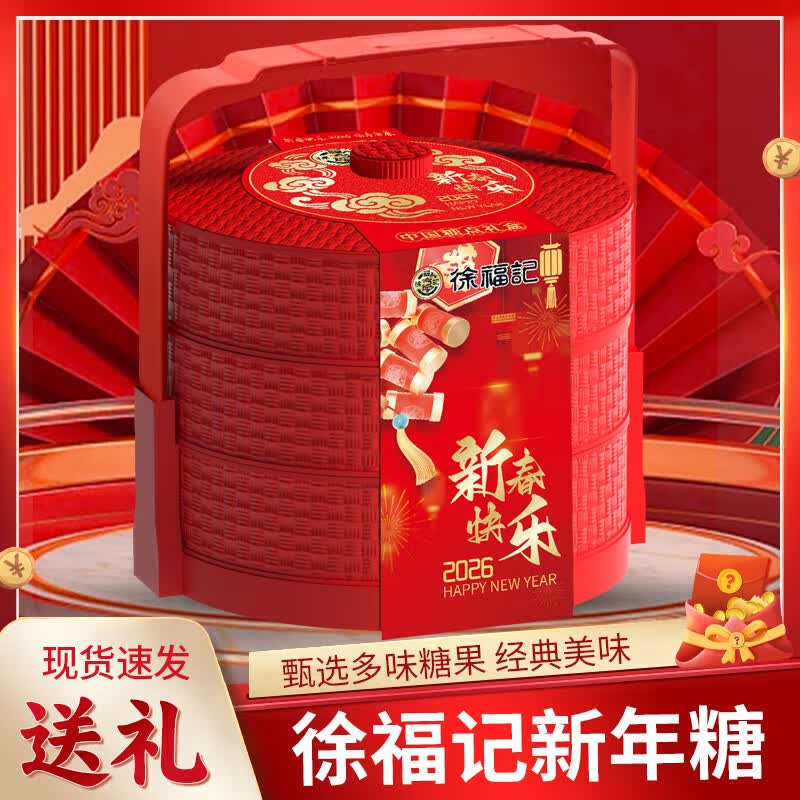 徐福记礼盒糖果糕点酥心糖新年糖大礼包送礼佳品必备团购 品质精选定制款-800g