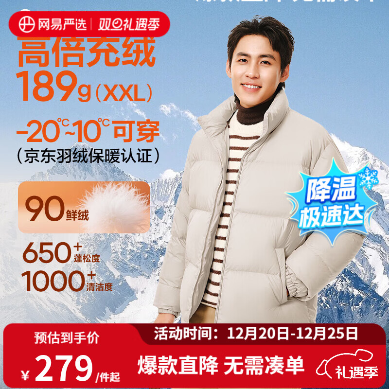 网易严选25新品90鸭绒超蓬羽绒服休闲面包服石墨烯保暖轻量抗菌防泼水 25秋冬立领-卡其米 M