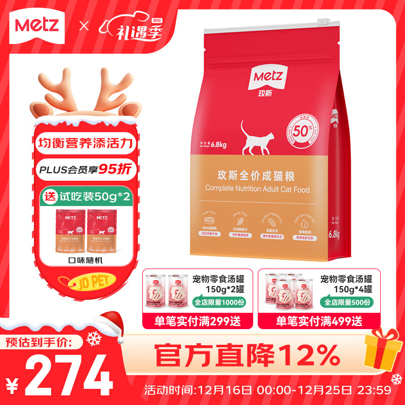 玫斯无谷物生鲜猫粮pro升级版 全价成年期猫粮生鲜注浆宠物主食粮 全价成年猫粮6.8kg