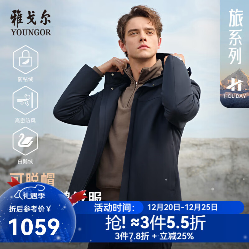 雅戈尔（YOUNGOR）羽绒服男连帽羽绒服聚酯纤维面料鹅绒填充保暖舒适 藏青VLYD419889FTA XL 180/100A
