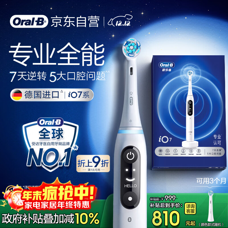 欧乐B智能电动牙刷iO7大理石白刷头*1深度清洁京东自营热卖榜生日礼物圣诞礼物商务送礼情侣送男友女友