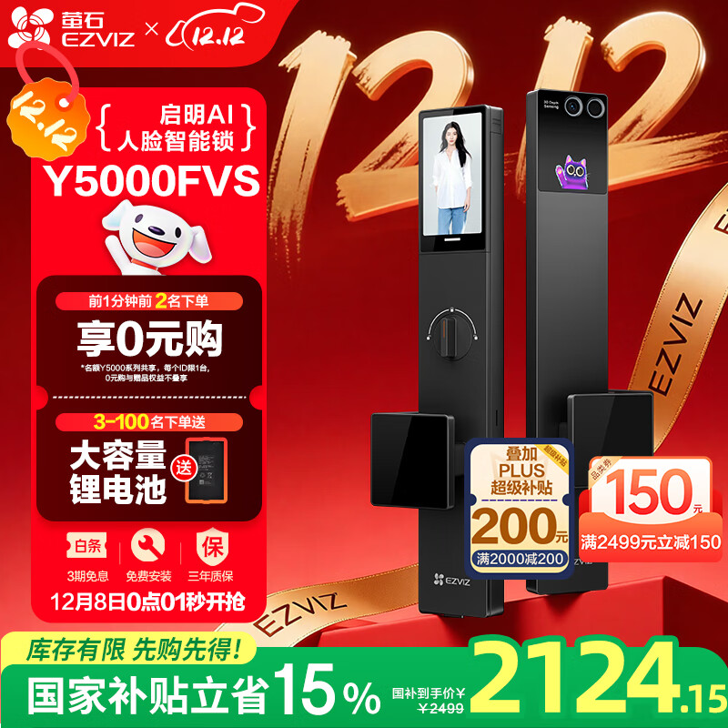 萤石启明Y5000FVS智能锁 静谧黑 3D人脸AI智能体无需指纹 支持掌静脉可视大屏 家用全自动猫眼视频门锁