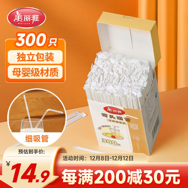 美丽雅吸管一次性300支食品级独立包装可弯可折孕妇儿童宝宝吸管