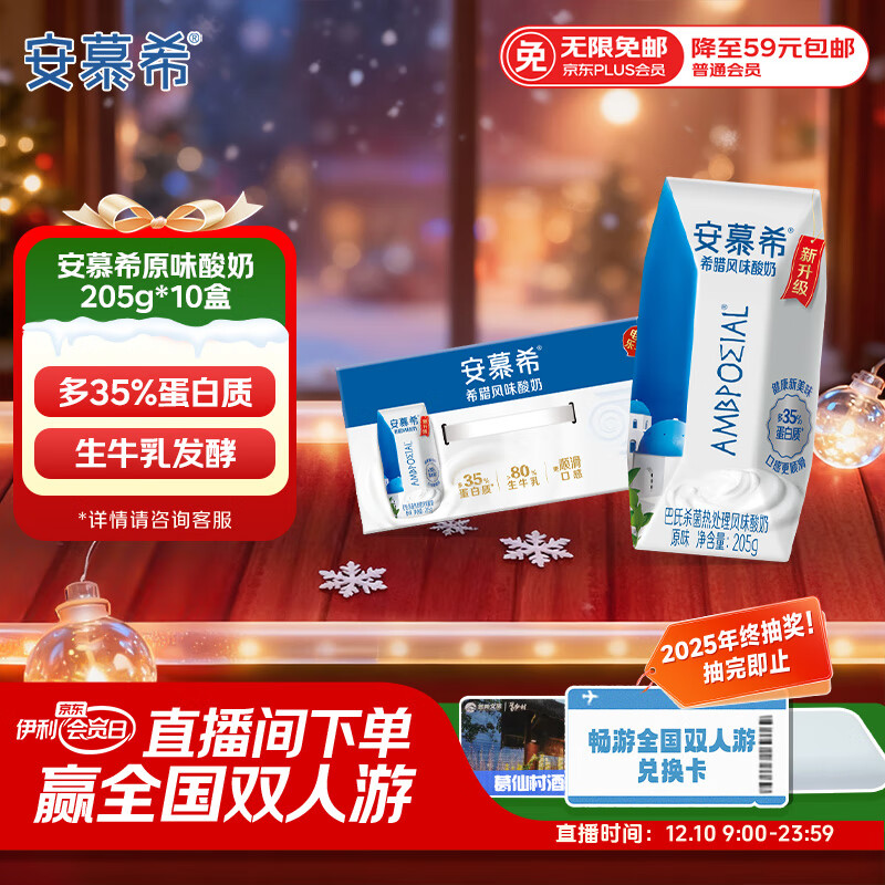 伊利安慕希希腊风味早餐酸奶 原味205g*10盒【轻享装】礼盒装