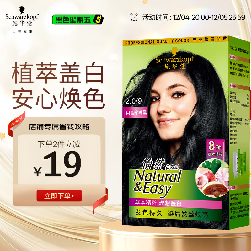 ʩޢSchwarzkopfȻȾ˪2.0/9 ȾɫһϴŮǰ Ʒ 44.1Ԫ