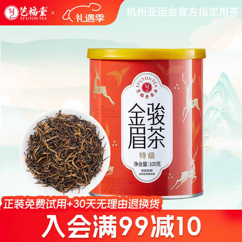 艺福堂红茶金骏眉特级100g