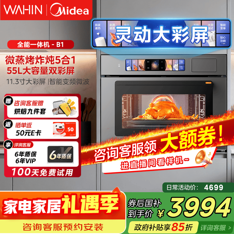 华凌美的子品牌 微蒸烤一体机嵌入式蒸烤箱 微蒸烤炸炖5合1 55L大容量双彩屏家用蒸烤箱搪瓷内胆 T5B1