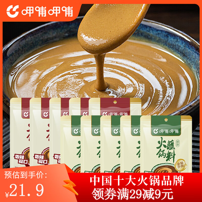 呷哺呷哺 蘸料火锅蘸料 拌面 拌凉菜料 原味60*5+香辣60*5 蘸料