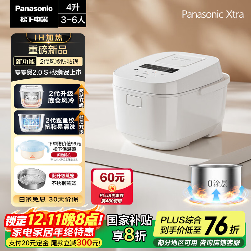 松下（Panasonic）【国家补贴20%】Xtra零零煲2.0电饭煲0涂层家用电饭锅4-5人IH无涂层不锈钢4升一级能效SR-HFS155-W