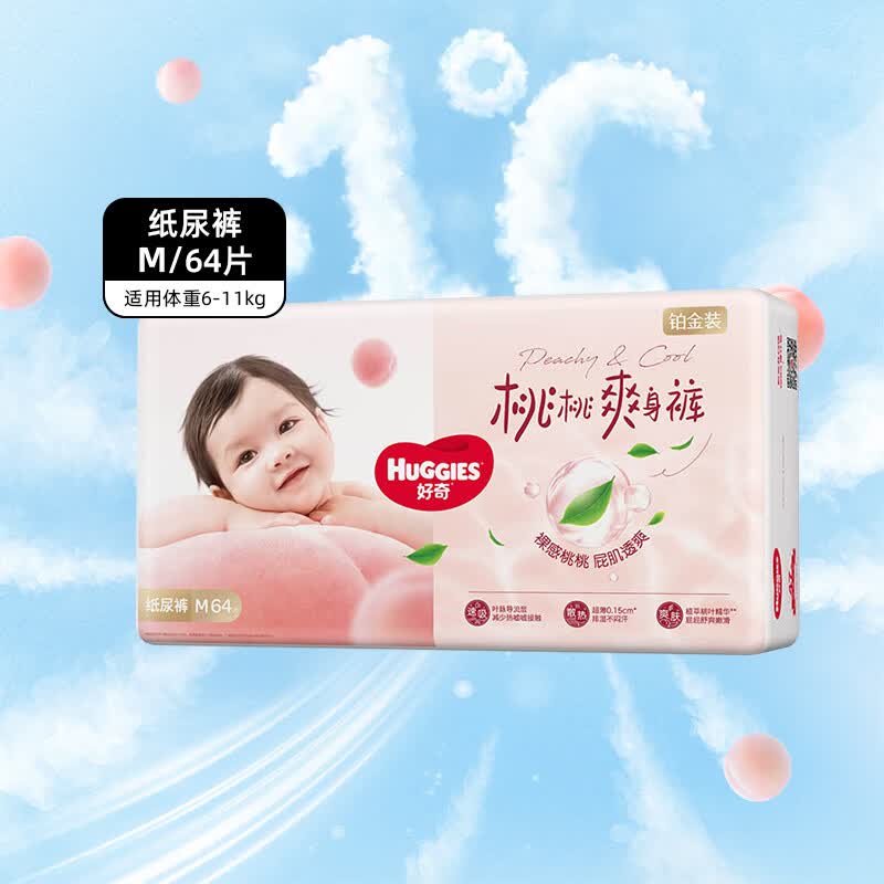 好奇（Huggies）铂金装小桃裤纸尿裤中号M64片(6-11kg)尿不湿【透爽散热】