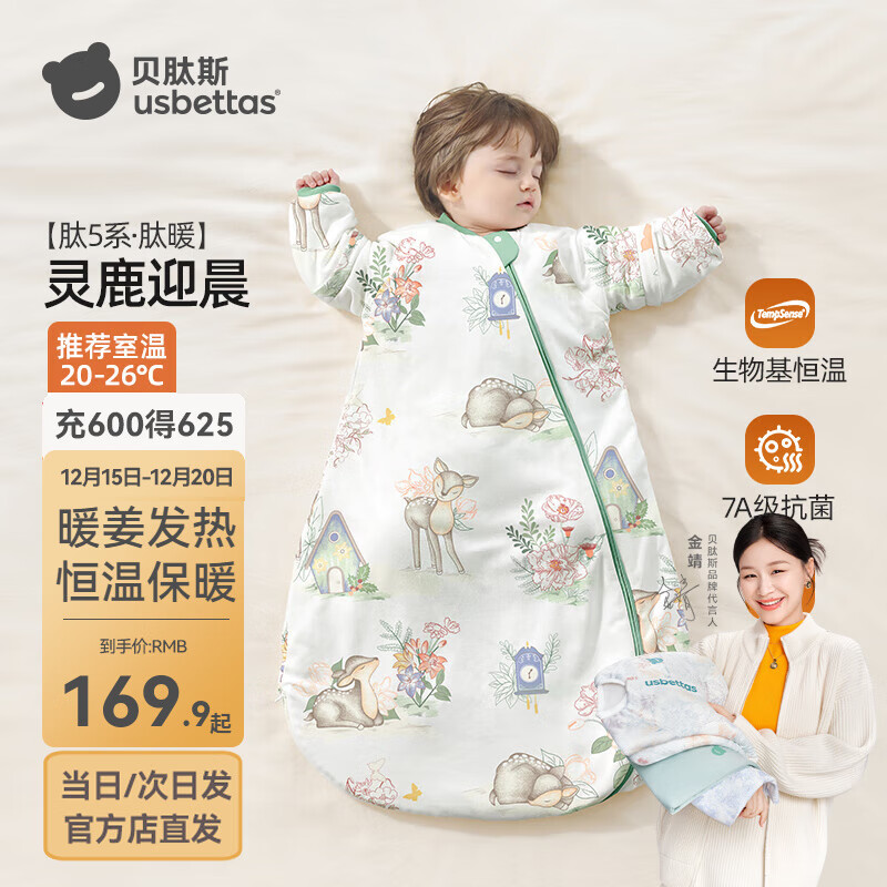 贝肽斯睡袋婴儿春秋恒温新生儿童宝宝睡袋一体式防踢被惊跳包被发热神器 感温【春秋双层 室温20-26°】灵鹿迎晨 S码【适合身高55-70cm】建议年龄0-9个月