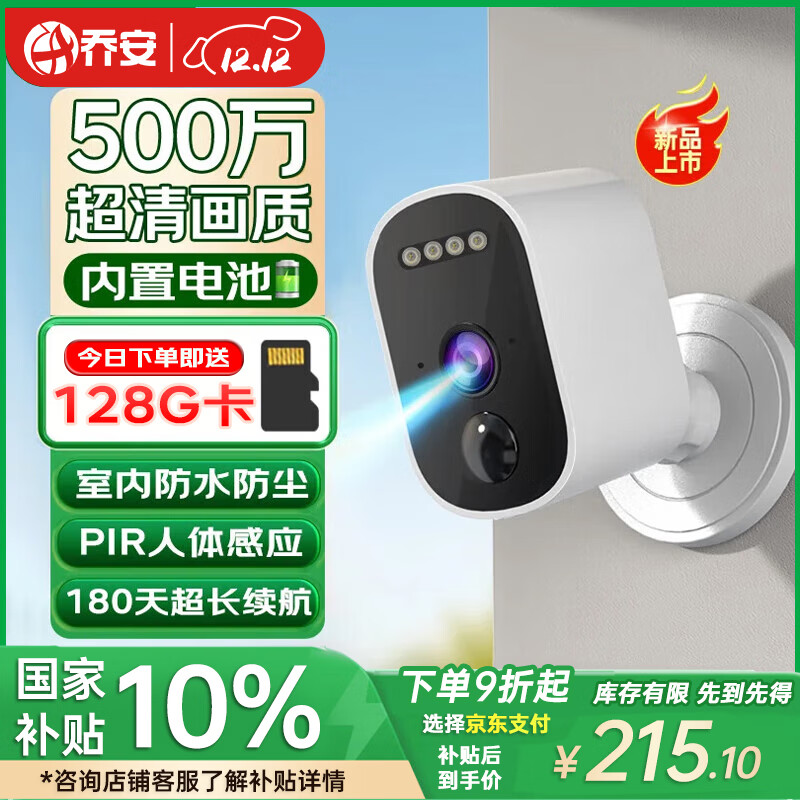 喬安（JOOAN）家門口樓道攝像頭 免插電監(jiān)控器 磁吸免打孔 無(wú)線wifi家用室內(nèi)電池充電超長(zhǎng)待機(jī)戶外高清手機(jī)遠(yuǎn)程