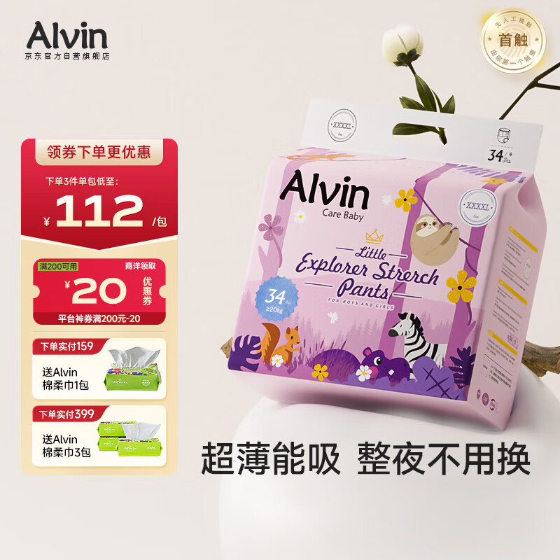 艾薇儿Alvin小探险家超柔轻薄拉拉裤XXXXL码34片柔软亲肤薄款透气夏天