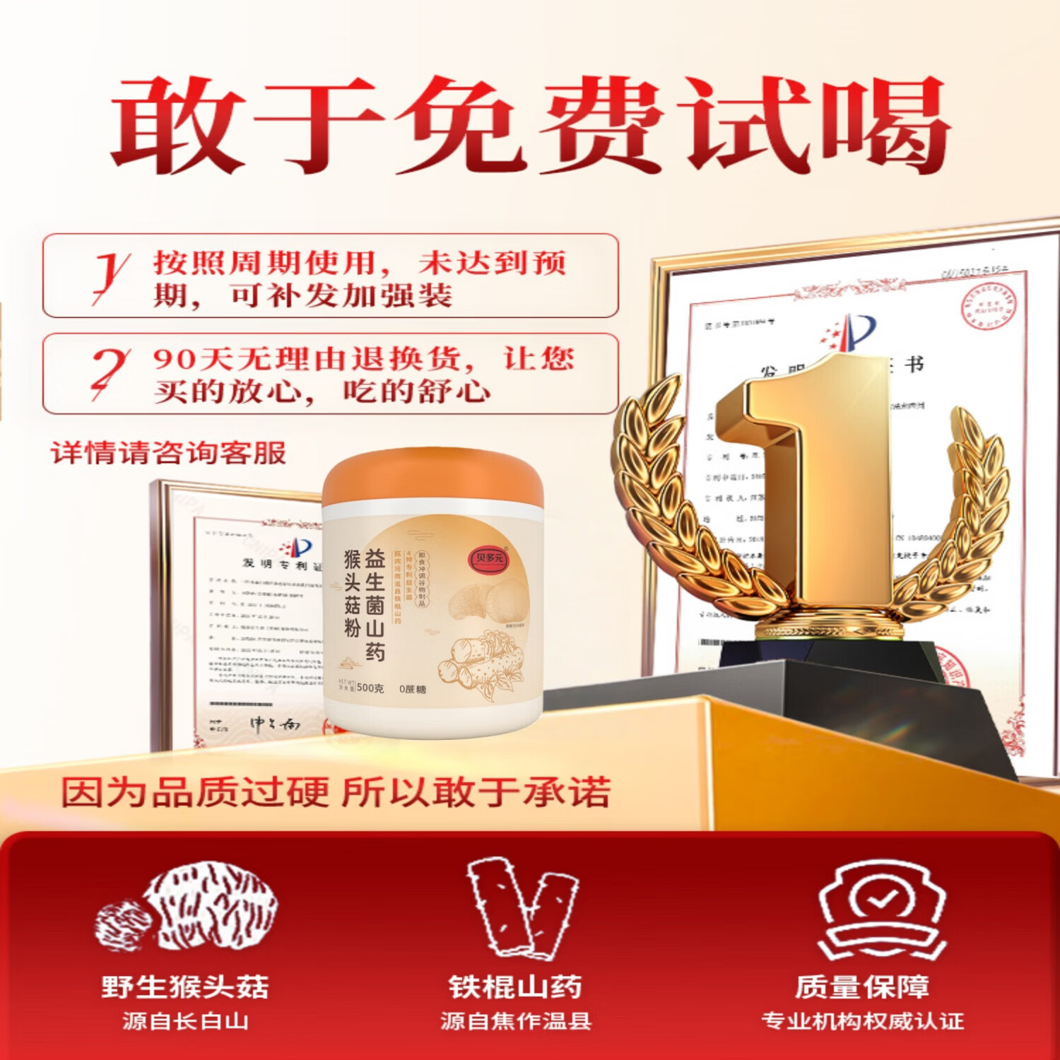 贝多元益生菌铁棍山药猴头菇粉无糖中老年健脾养胃提高免疫力修复胃黏膜 500g*1罐 买3送2发5罐