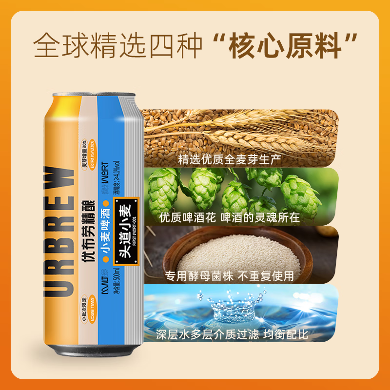 优布劳头道小麦德式小麦啤酒国产精酿啤酒啤酒12°原麦汁麦芽啤酒整箱 头道小麦 500mL 12罐