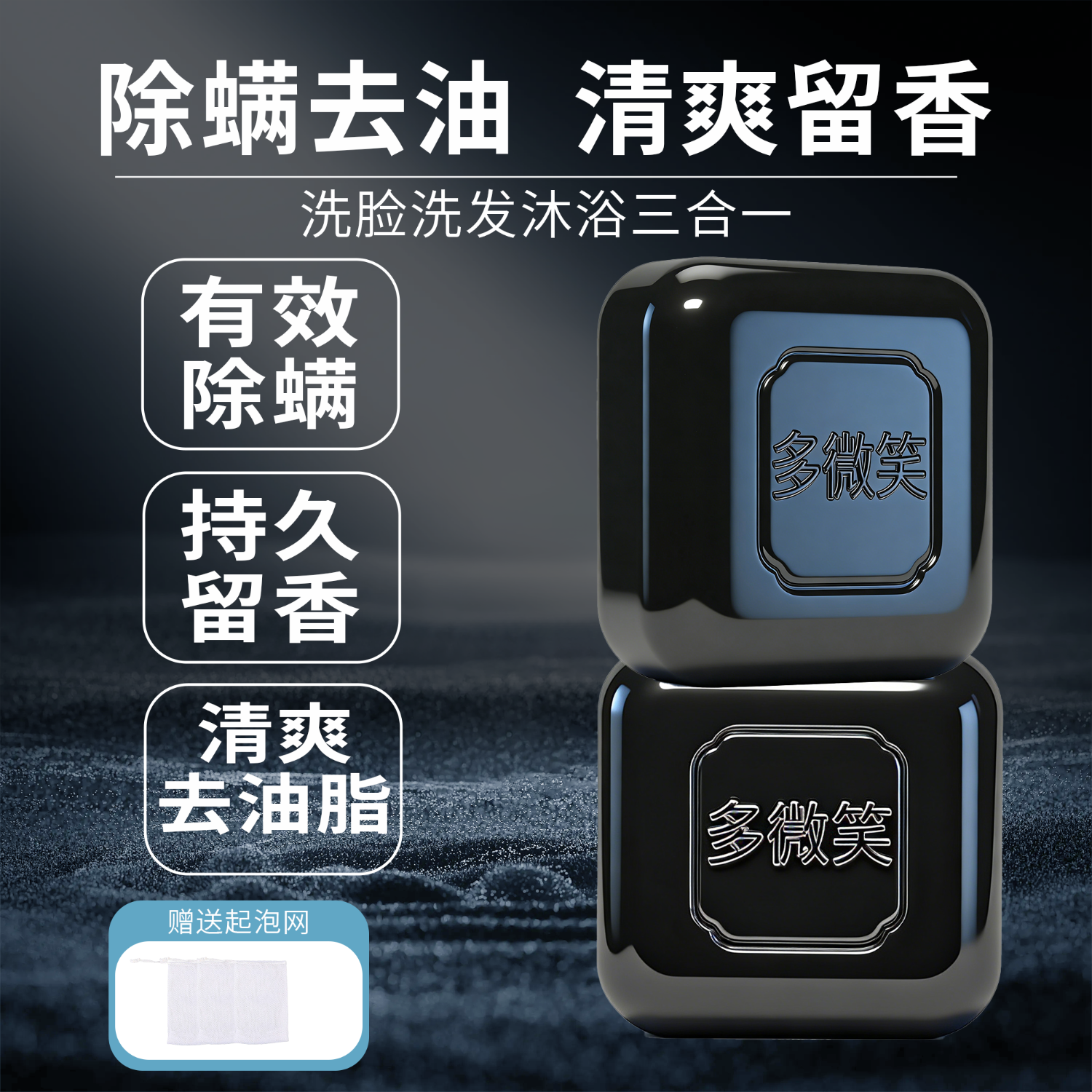 多微笑国货古龙男士香皂控油除螨清洁止痒沐浴洗脸洗澡专用手工皂 【2盒装/200g】竹炭香/强力除螨清洁止痒