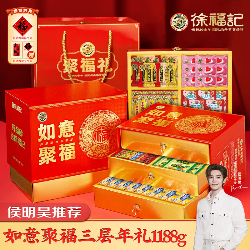徐福记 年货礼盒1188g 新年礼盒 糖果礼盒 饼干糕点糖果零食大礼包送礼