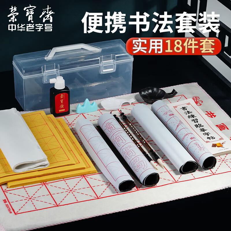 荣宝斋 毛笔套装软笔书法水写布入门儿童小学生练字初学者墨纸砚文房四宝 (入门实用)15件套 (实用推荐)18件套