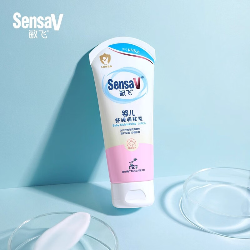 敏飞（SensaV）婴儿润肤乳宝宝润肤露儿童面霜婴儿身体乳滋润型宝宝乳液温和50g 