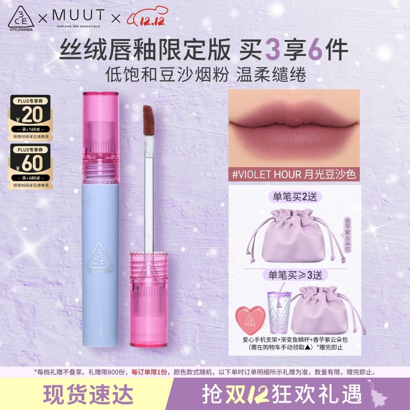 3CE丝绒唇釉月光豆沙Violet Hour口红MUUT限定唇膏生日礼物送女友
