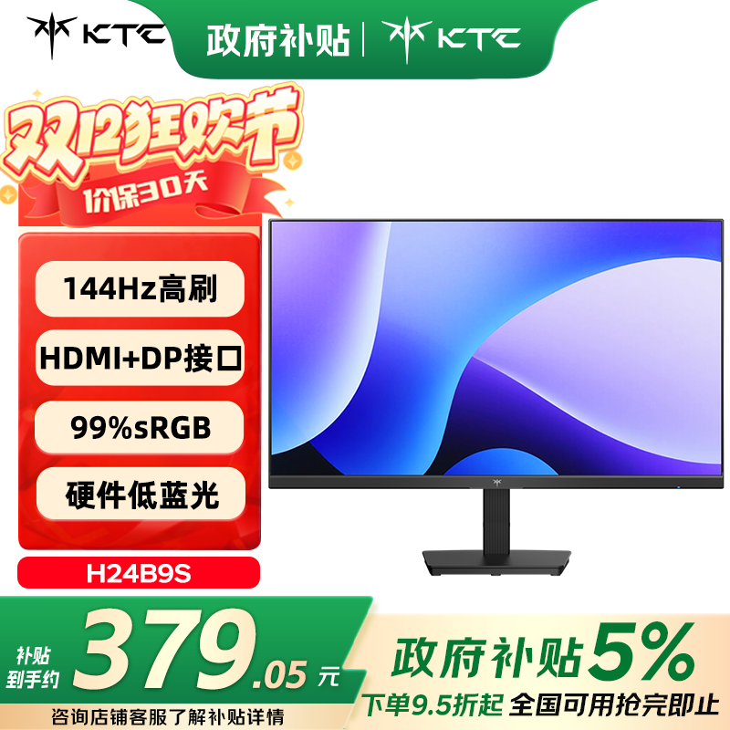 KTC 23.8Ӣ FHD 144Hz  Ӳ ɫ ҵѡ HDMI+DP 칫羺ʾ H24B9S 399Ԫ