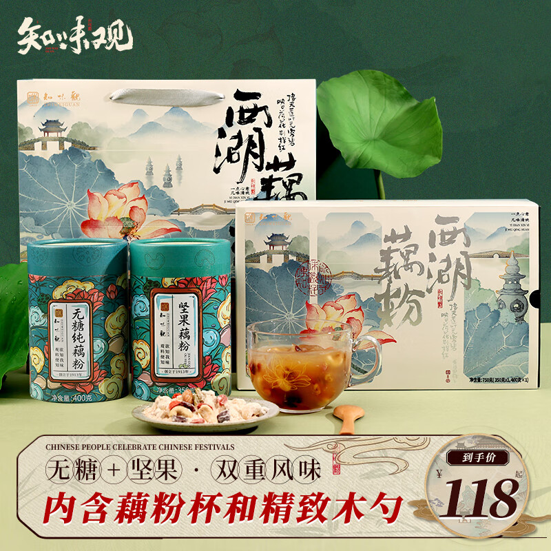 知味观藕粉礼盒送礼坚果无糖两口味杭州特产早餐冲饮送长辈礼品750g