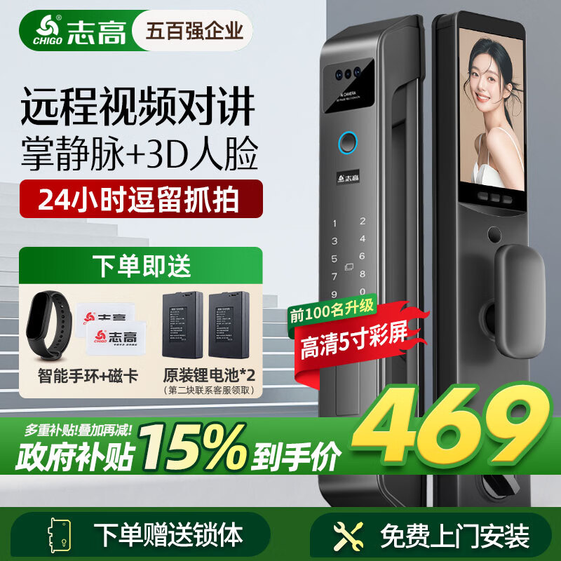 志高智能门锁掌静脉指纹锁3D人脸识别锁电子锁家用防盗入户门密码锁 掌静脉解锁+3D人脸+远程视频对讲
