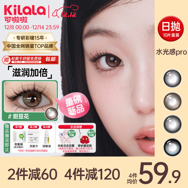 可啦啦（Kilala）美瞳精选日抛高透氧近视彩色隐形眼镜10片装冰透奶泡0度