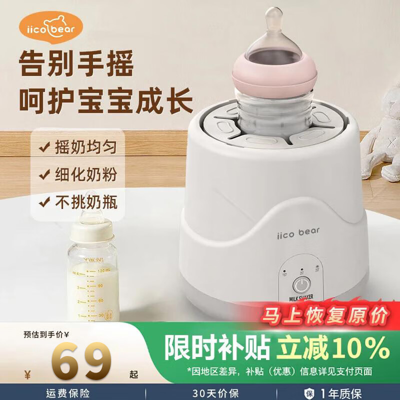 亿可熊（iicobear）婴儿摇奶器电动宝宝奶粉搅拌器外出冲奶神器智能保温可调转奶机