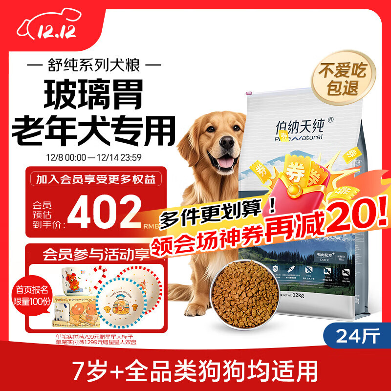 伯纳天纯狗粮舒纯老年犬粮鸭肉配方全价犬粮12kg/24斤