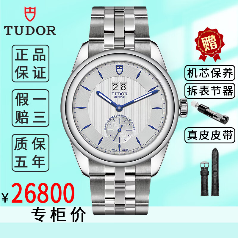 【二手99新】帝舵男表TUDOR 骏珏系列双位日历型系列42mm 自动机械 瑞士天文台认证二手奢侈品腕表 银盘蓝针钢带M57100-0001 全套(表盒 保卡 说明书)