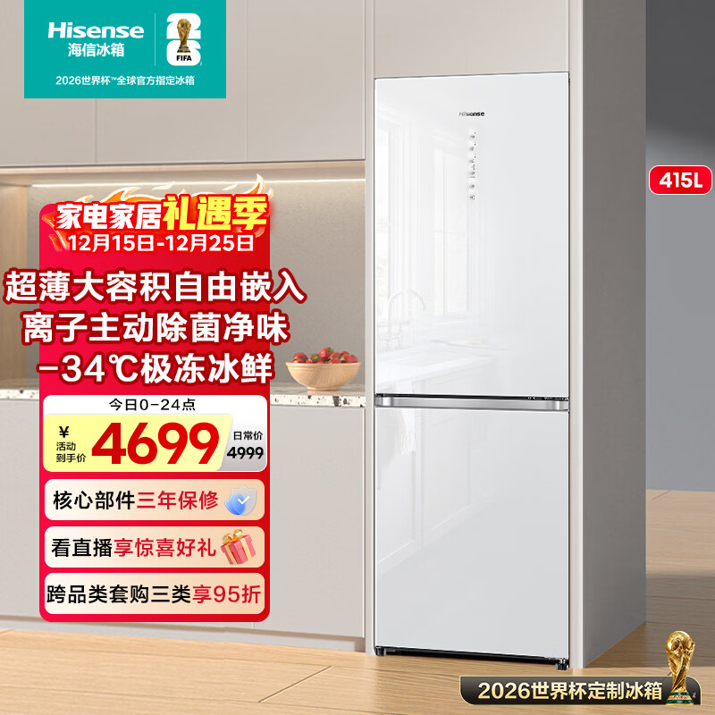 海信冰箱415超薄嵌入式二门一级能效无霜双门家电国家补贴20%以旧换新主动除菌BCD-415WTDGVBPIS1