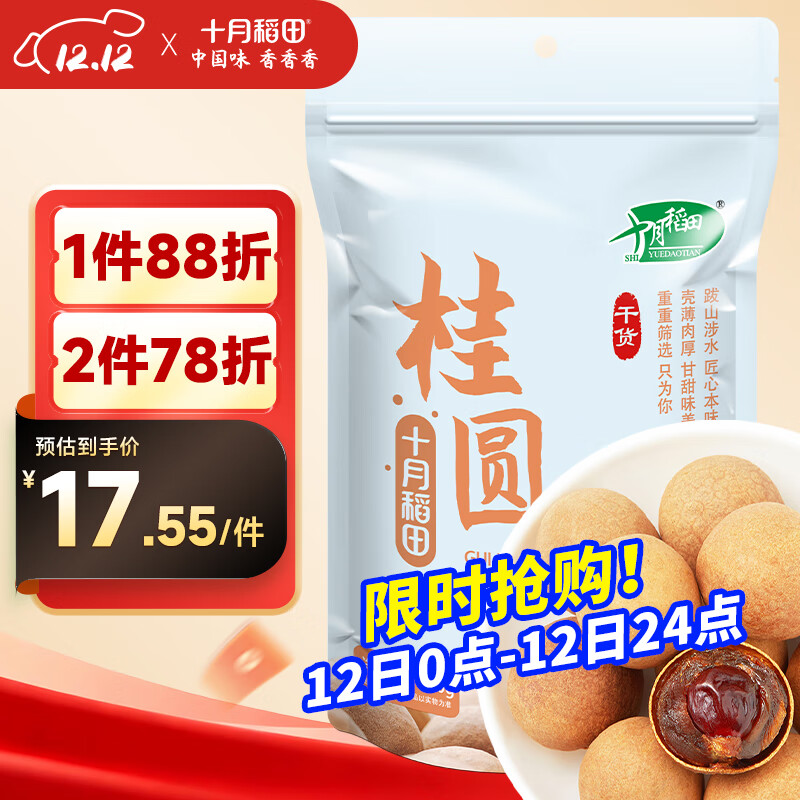 十月稻田好价 自营 十月稻田 桂圆干 500g 任选1件凑単 苻款后退掉 - 线报酷 十月稻田好价 自营 十月稻田 桂圆干 500g 任选1件凑単 苻款后退掉 - 线报酷