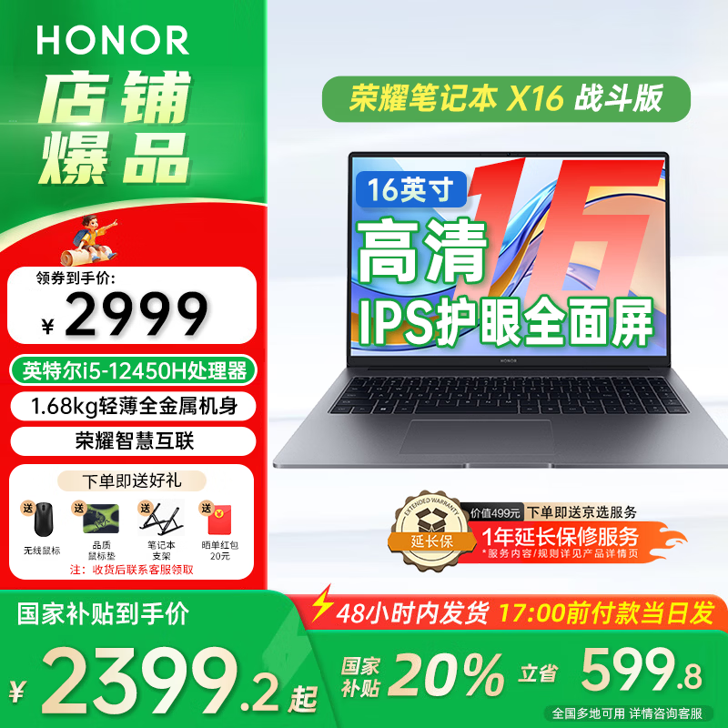 荣耀（HONOR）MagicBook X16 战斗版/超清版/标准版 酷睿长续航新款笔记本电脑轻薄商务办公高清大学生游戏本 【战斗版】X16 12代标压i5 星空灰 16G+512G 官方标配