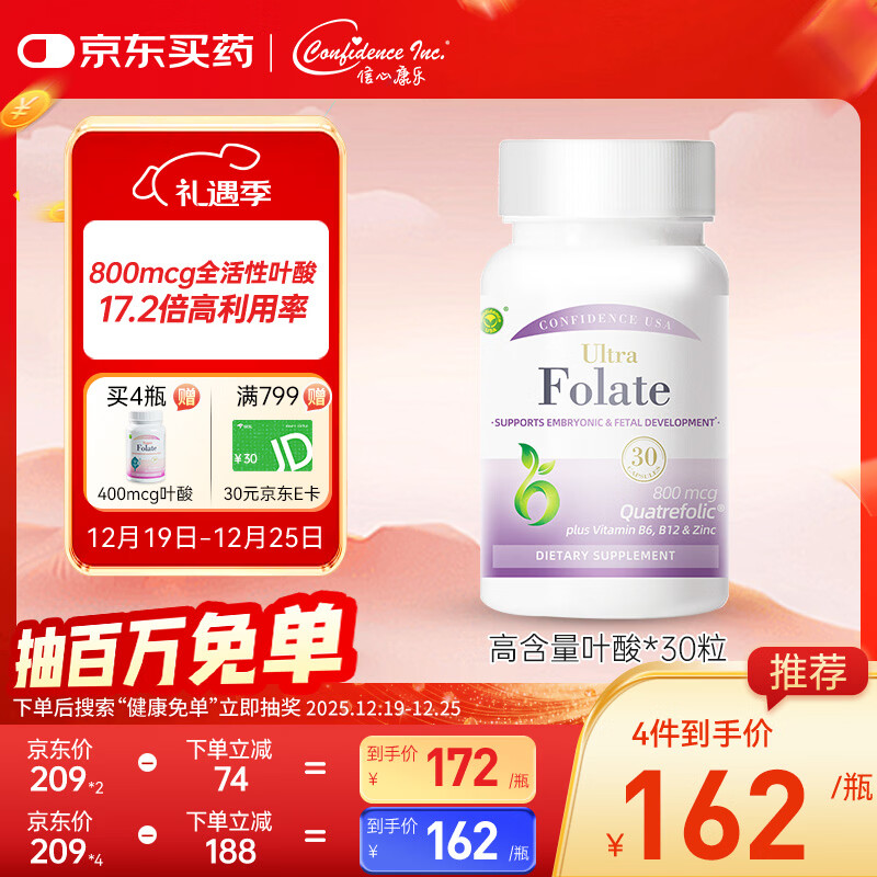 Confidence USA信心 康乐活性叶酸800mcg 复合维生素B6B12男女士备孕黄金素30粒