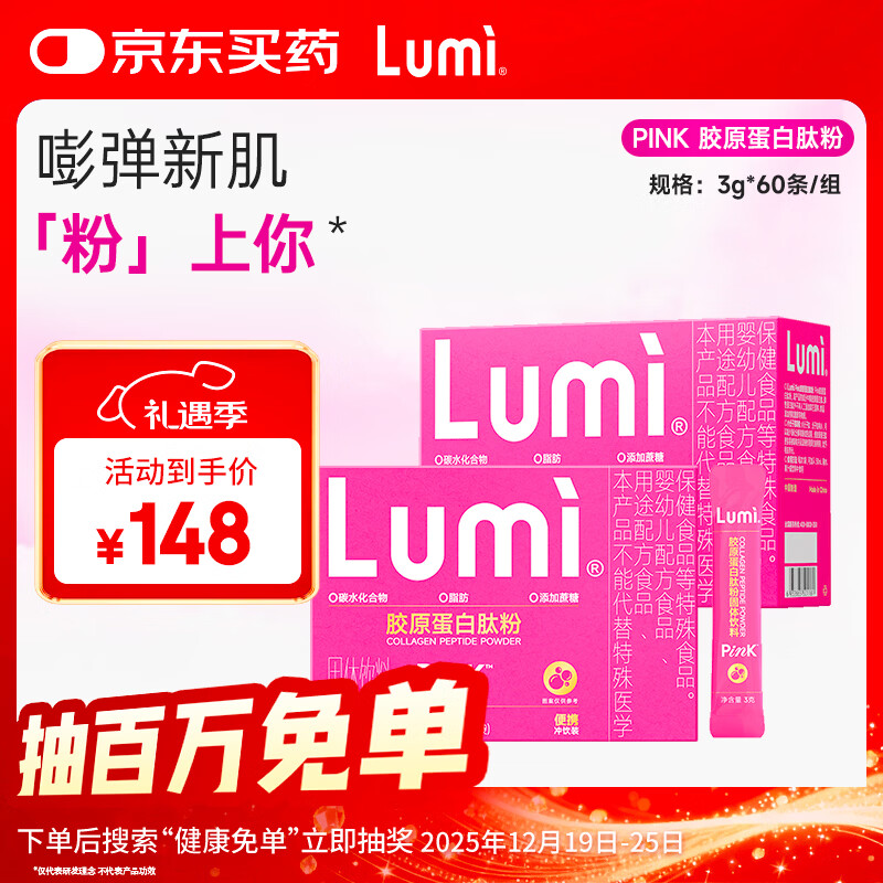 Lumi pink胶原蛋白肽粉30条*2